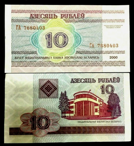 Belarus 10 Rubles Rulei Banknote World Paper Money UNC Currency Bill Cover
