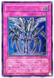 Yugioh Cyber Shadow Gardna Ultimate Rare CDIP-JP058 Japanese - Picture 1 of 22