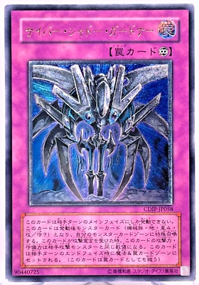 Yugioh Cyber Shadow Gardna Ultimate Rare  CDIP-JP058 Japanese - Image 1 of 4