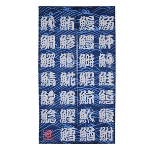 Noren - Japanischer Türvorhang / Japanese Door Curtain - Sushi - Bild 1 von 3