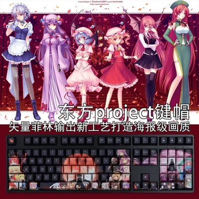 DIY Keycap Touhou Project Gensokyo Dream Full Frame PBT Color 108 Keycapes Gifts - Image 1 of 4