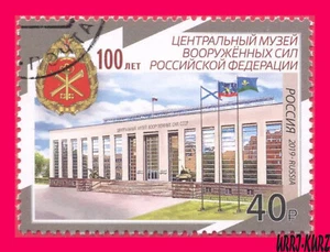 RUSSIA 2019 Architecture Building Central Museum of Armed Forces & Emblem 1v NH - Picture 1 of 1