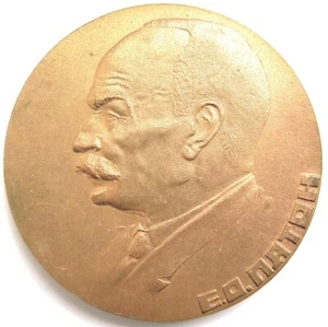 Medaille 1984, Ukraine-Sovietunion, Paton Institut für Elektroschweißen Kiev - Bild 1 von 3