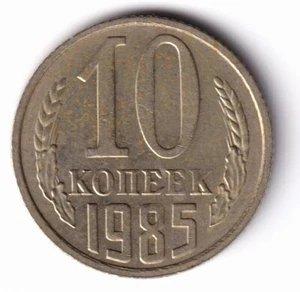USSR: 10 kopecks 1985 - Picture 1 of 2