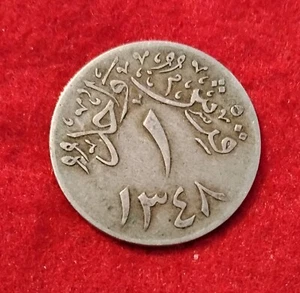 SAUDI ARABIA 1348 (1929) One 1, GHIRISH COIN RARE. - Picture 1 of 3