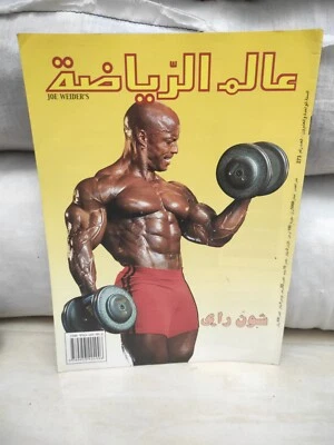 Vtg Lebanese Sports Bodybuilding Magazine Alam Arriyadah Shawn Ray عالم الرياضة - Image 1 of 4