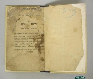 30 Chapters & Prayer Of Rabbi Yishmael Lemberg Circa 1840 Judaica - Picture 1 of 5