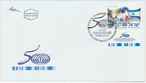 Israel Sc. 1726 Anniversary 50 to the Israel Export Institute on 2008 FDC - Picture 1 of 1
