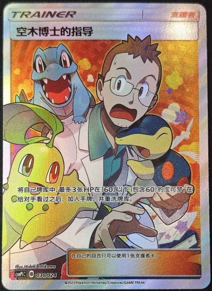 pokemon S-Chinese “Party of Battle”RewardCard Professor Elm's Lecture CSMPiC-030 - Image 1 of 1