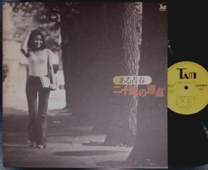 YONIN BAYASHI OST '73 TAM org LP japan prog psych dj funk breaks Yoninbayashi  - Picture 1 of 3