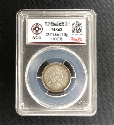 Moneda de plata de 100 yenes de los Juegos Olímpicos de Tokio 1964 S39 Japón UNC RARA #169 Foto 1 de 2