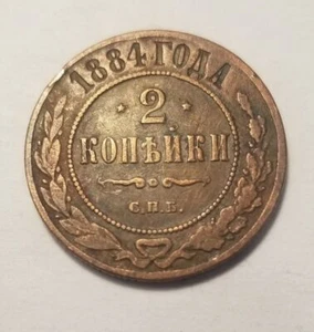 1884 Russian Empire - Nicholas II - 2 Kopeks - Rare Old Copper Coin - Picture 1 of 2