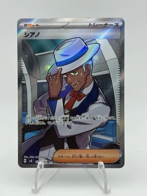 Cyrano SR 127/106 SV8 Super Electric Breaker - Pokemon Card Japanese - Image 1 of 2