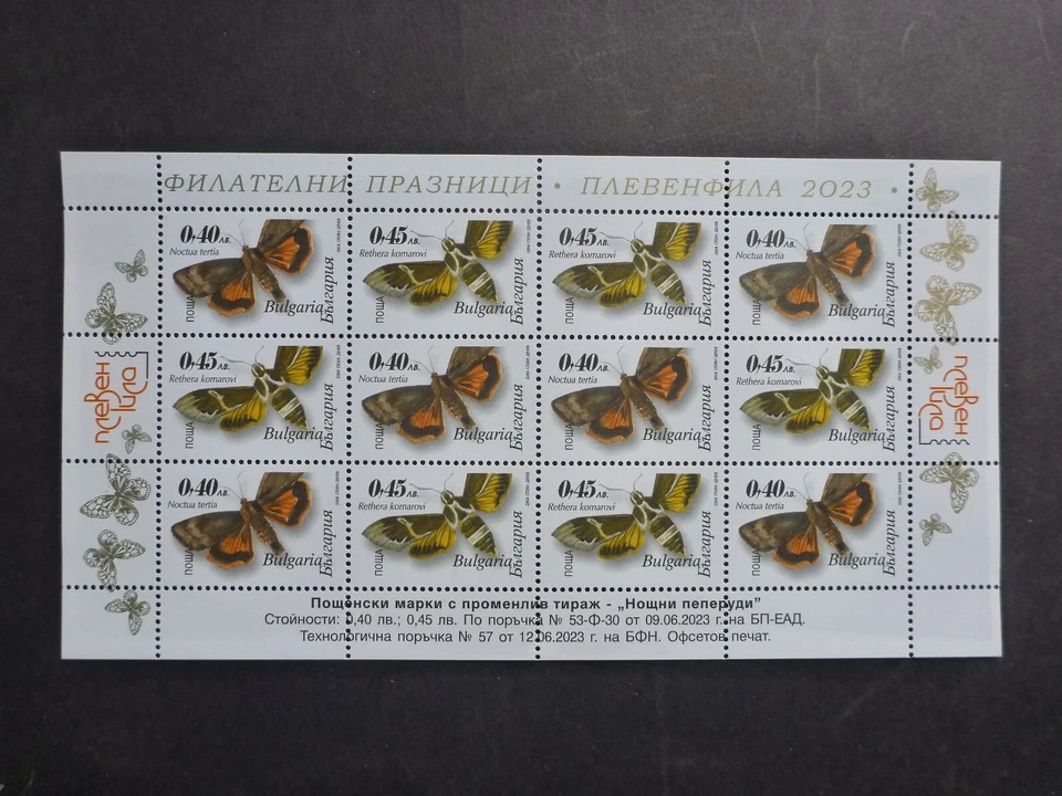 BULGARIA 2023 Definitivos - Hoja Mariposas Nocturnas 12 Estampillas Como Nuevas Foto 1 de 1