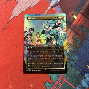 Song of Creation Hatsune Miku Secret Lair MTG Single japanese, rainbow foil 1603 - Bild 1 von 5