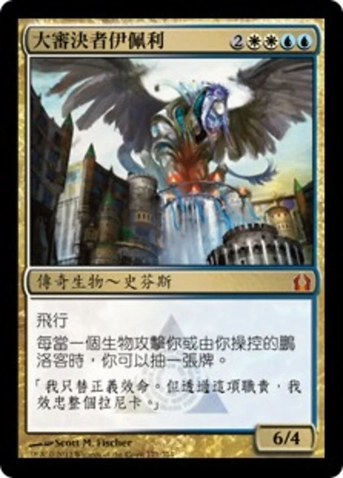 1x Isperia, Supreme Judge RTR  #171 MTG Magic Taiwan Traditional-C NM/Unplay MR - Image 1 of 1