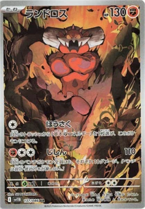 Pokemon Card Landorus 137/086 sv11B AR Black Bolt JAP PREORDER - Picture 1 of 1