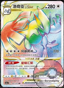 Pokemon TCG S-Chinese Lugia V 161/131 CS6aC SR Holo Alt Art NM Sword&Shield - Picture 1 of 3