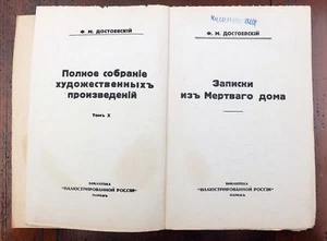 1933 Paris russische Auswanderung Dostojewski Buch V10 illustrierte Russland Ausgabe - Bild 1 von 9
