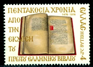 1976 Konstantin Lascaris/Erotemata, Erstes gedrucktes Buch/auf Griechisch, Griechenland,1252,MNH - Bild 1 von 1