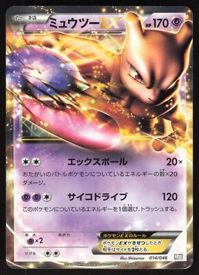 Pokemon Japanese Mewtwo EX 014/046 Master Deck Build Box NEAR MINT-2 - Image 1 of 2