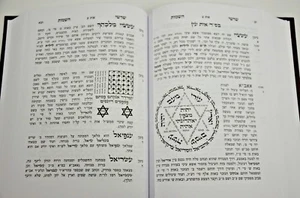 Judaica Interessantes Buch HEBRÄISCH Amulett Kabbala קבלה מעשית קמיעות גורלות וסגולות - Bild 1 von 12