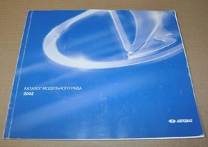 2002 Lada VAZ Cars Catalog Model Range Niva Russian Brochure Prospekt - Picture 1 of 20