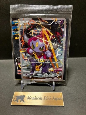 Sealed Pokemon Cards Hoopa PROMO 155/XY-P Pikachu Japanese Limited Edition TCG - Image 1 of 2