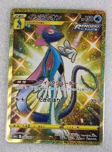 Inteleon 098/069 NM/M S6a Pokemon giapponese TCG Eevee Heroes - Foto 1 di 2