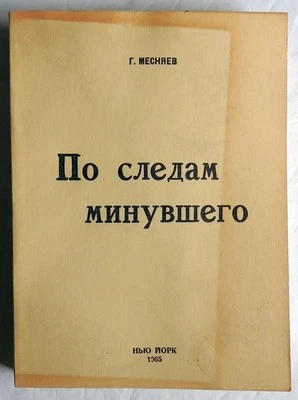 1965 Russian History BOOK Novel WAR of 1812 Mesnyaev Napoleon Army Battles - Image 1 of 4