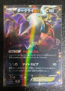Juego de cartas Pokemon 2011 primera edición Darkrai EX 044/069 BW4 - Imagen 1 de 10