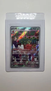 Dipplin 103/101 Sv6: Transformation Mask Holo (Japanese) - Picture 1 of 2