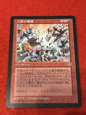 MTG Builder's Bane Japanese - Image 1 of 4