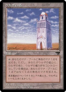 Chronicles Japanese  MTG  Urza's Tower  (Plains)    Magic - Picture 1 of 2