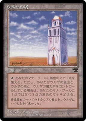 Chronicles Japanese  MTG  Urza's Tower  (Plains)    Magic - Image 1 of 2