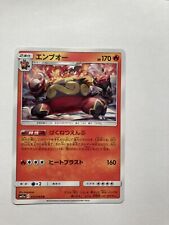 Emboar 015/064 - sm11a Remix Bout Japanese Pokemon Card