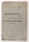 1902 Imperial Russian RIGA HARBOUR Railway road Works Contract Book