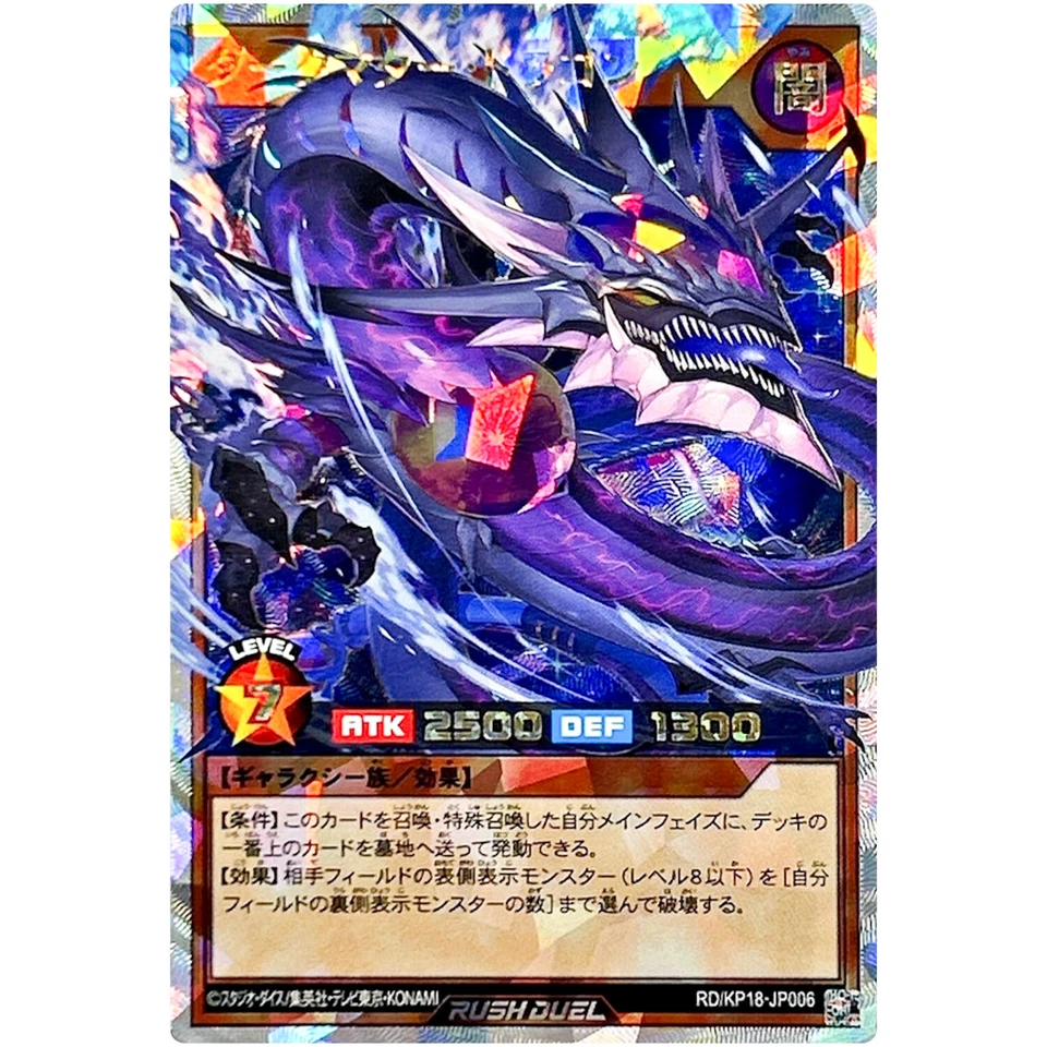 Yugioh - Dark Matter Dragon Over Rush Rare RD/KP18-JP006 Dark Matter of Phantoms - Image 1 of 1