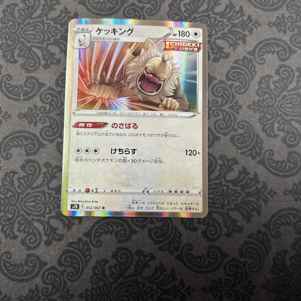 Slaking 052/067 R S7D Skyscraping Perfection Pokemon Card Japanese - Image 1 of 2
