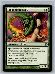 Magic The Gathering RUSSIAN Guildpact Battering Wurm #79/165 MTG TCG CCG - Picture 1 of 2