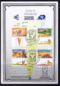 SELLO ISRAELÍ 1988 EL HANEGEV MITZPE RAMON CARMEL # 30 HOJA DE RECUERDO - Imagen 1 de 1