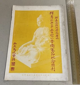 1957 Singapore Mee Toh School Buddhist Magazine 佛教 新嘉坡彌陀學校慶祝釋尊示世二千五百零一禾衛塞節紀念特刋 - Imagen 1 de 8