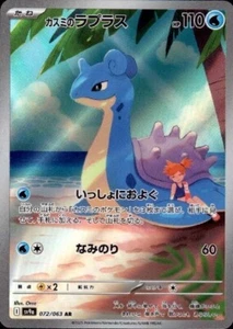 Tarjeta Pokémon Misty's Lapras AR 072/063 SV9A: Hot Wind Arena Holo (japonés) - Imagen 1 de 4