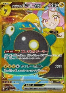 Carte Pokemon Gioco Iono's Bellibolt ex UR 130/100 Battle Partners SV9 Giapponese - Foto 1 di 3