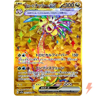 Alolan Exeggutor ex UR 092/064 SV7a Paradise Dragona - Pokemon Card Japanese - Image 1 of 3