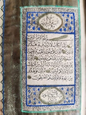 1877 KORAN MANUSCRIPT antique QURAN illuminated - Image 1 of 4