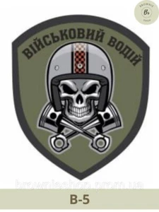 Escudo conductor militar Chevron oliva. Funda insignia del conductor militar oliva - Imagen 1 de 1