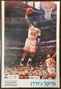 Vintage 90's Michael Jordan Poster Chicago Bulls Israeli Magazine Basketball NBA - Picture 1 of 1
