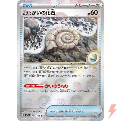 Old Helix Fossil (Reverse) C 154/165 SV2a Pokémon Card 151 - Pokemon Japanese - Image 1 of 3