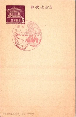 JAPAN VINTAGE POSTAL STATIONERY POSTCARD UNADDR SPECIAL COMM PICT POSTMARK - Image 1 of 2